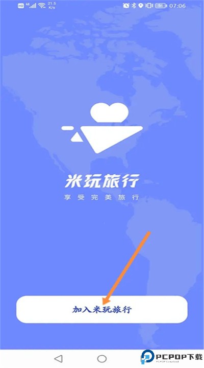 米玩旅行app手机版