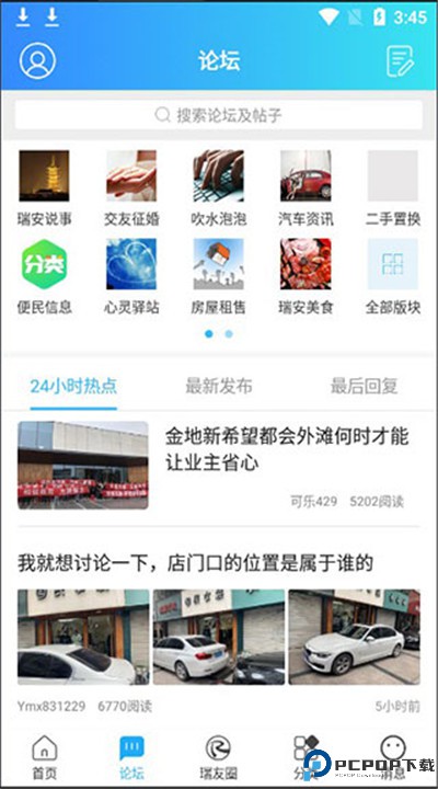 瑞安论坛app手机版