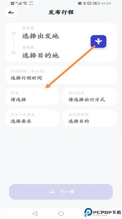 米玩旅行app手机版