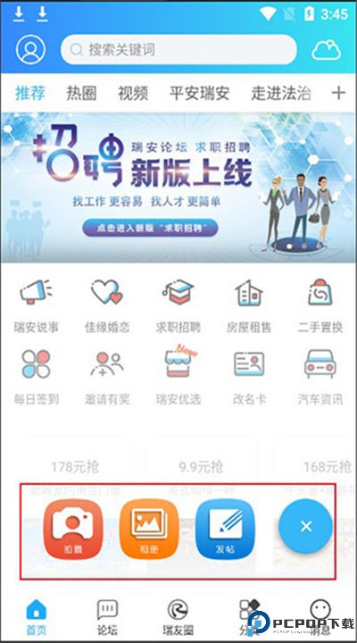 瑞安论坛app手机版