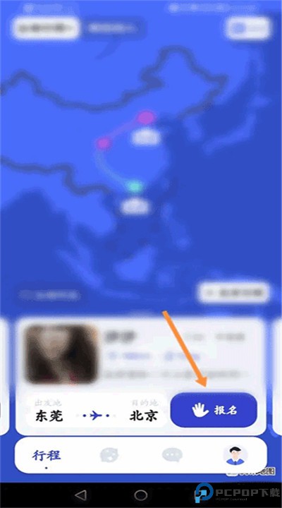 米玩旅行app手机版