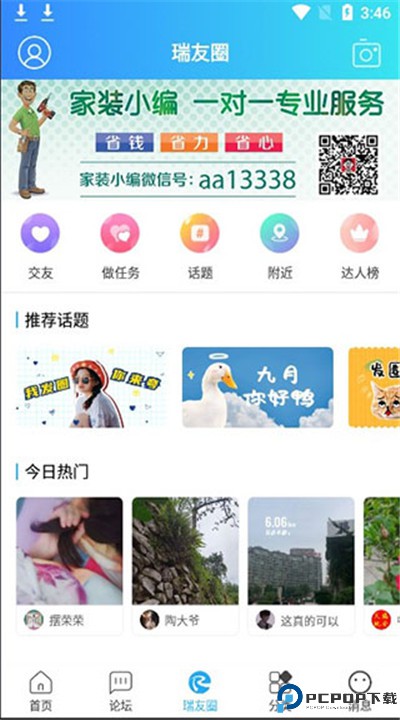瑞安论坛app手机版