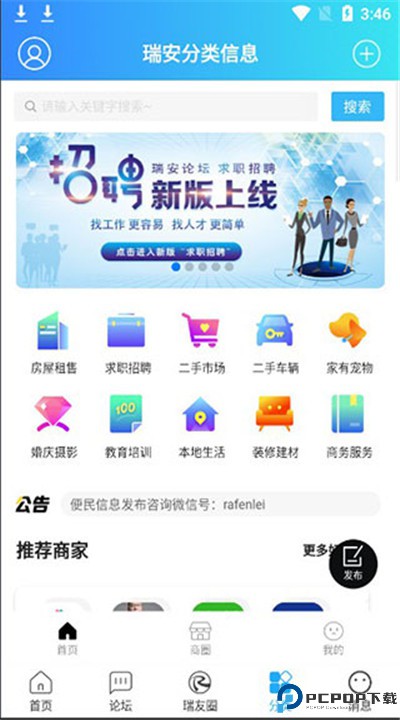 瑞安论坛app手机版