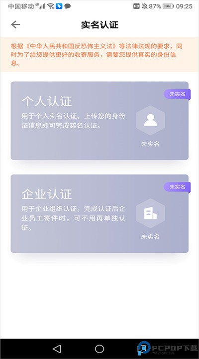 跨越速运app下载