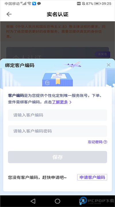 跨越速运app下载