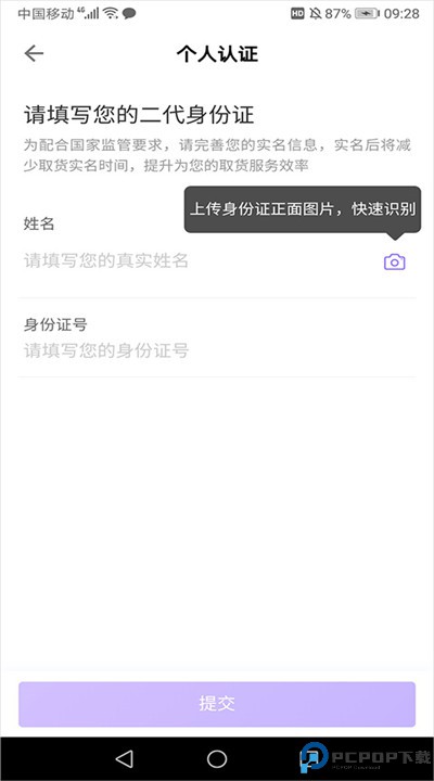 跨越速运app下载