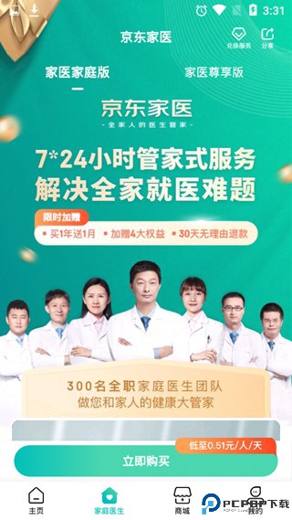 京东健康app截图