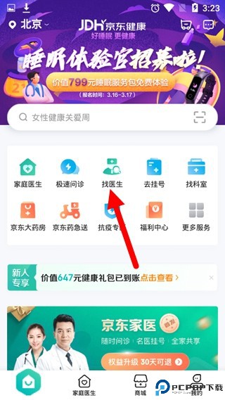 京东健康app