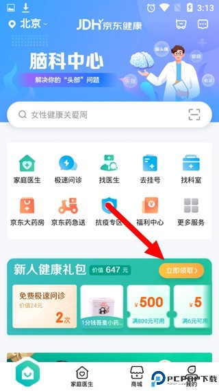 京东健康app