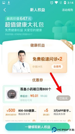 京东健康app