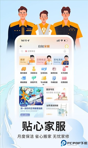 自如租房截图