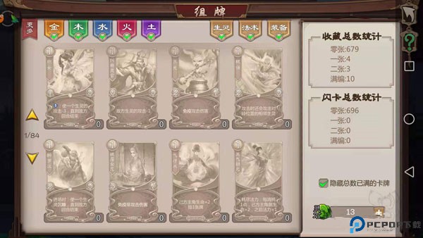 五行师