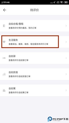自如租房