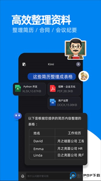 kimi智能助手截图