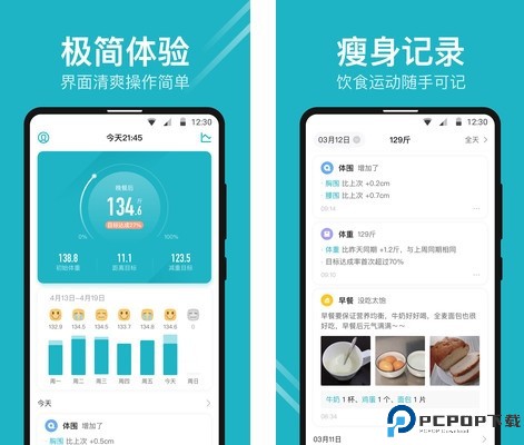体重小本截图