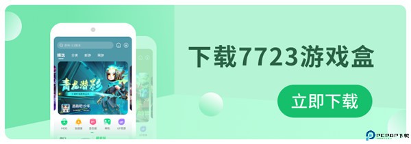 7723游戏盒子