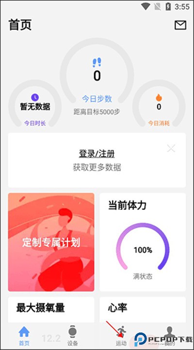 宜准跑步app手机版