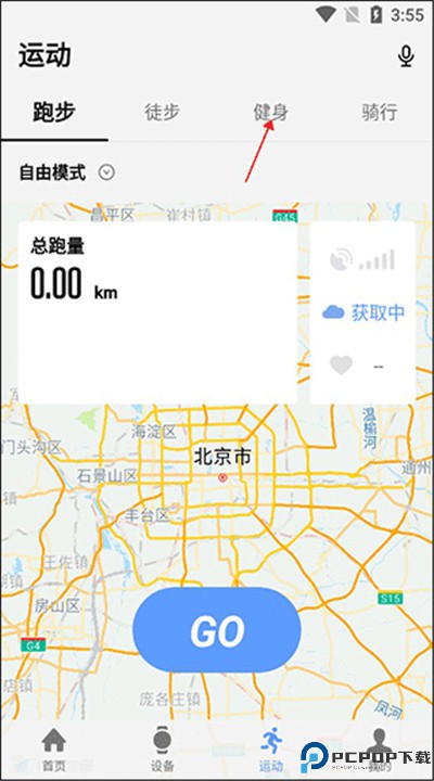 宜准跑步app手机版