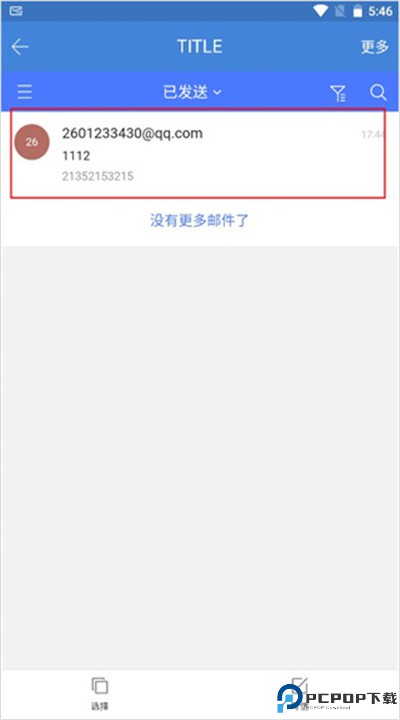 邮洽邮箱下载