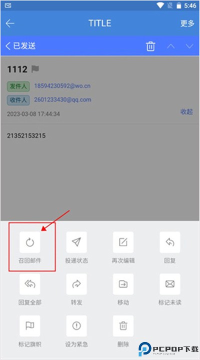 邮洽邮箱下载
