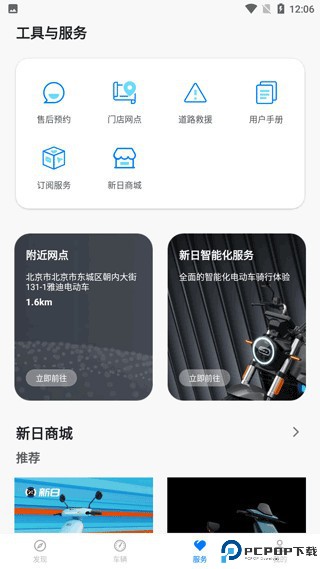 新日出行app
