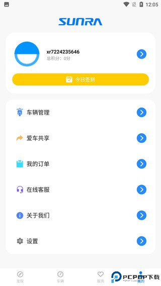 新日出行app