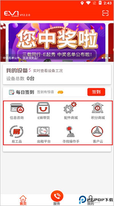 易维讯app下载