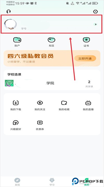 知到app下载