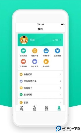 智校云家长版截图