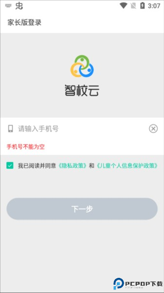 智校云家长版
