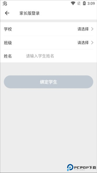 智校云家长版