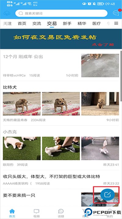 猛犬俱乐部软件下载