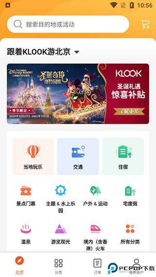 klook客路旅行
