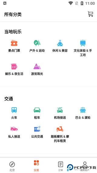 klook客路旅行