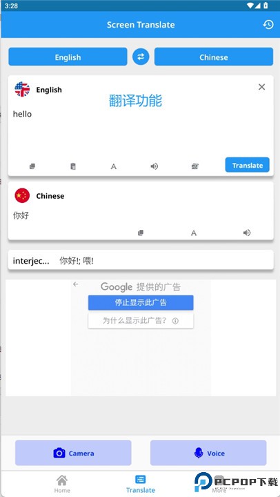 在屏幕上翻译软件
