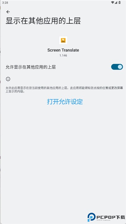在屏幕上翻译软件