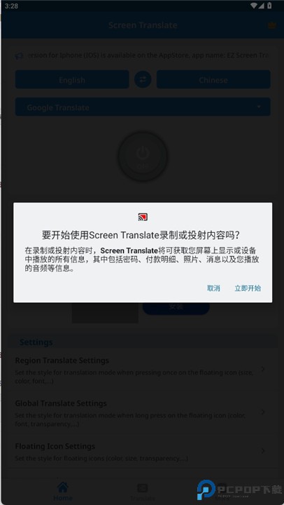 在屏幕上翻译软件