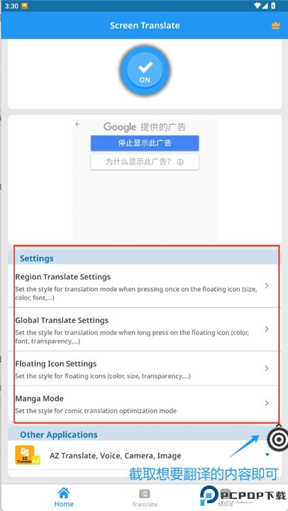 在屏幕上翻译软件