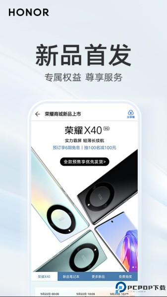 荣耀商城截图