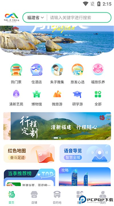畅游八闽app下载