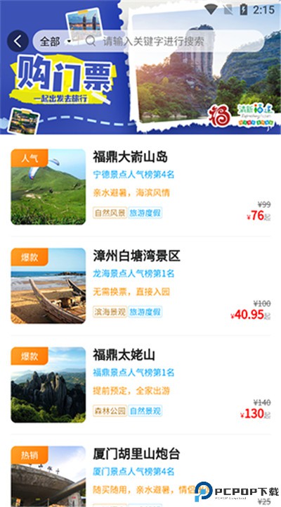 畅游八闽app下载