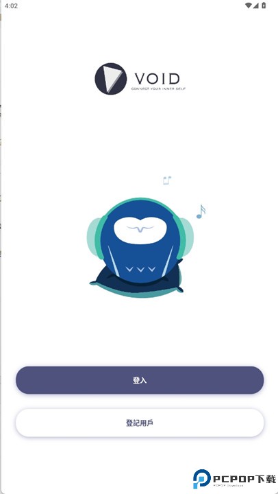 void冥想