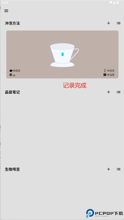 咖啡档案