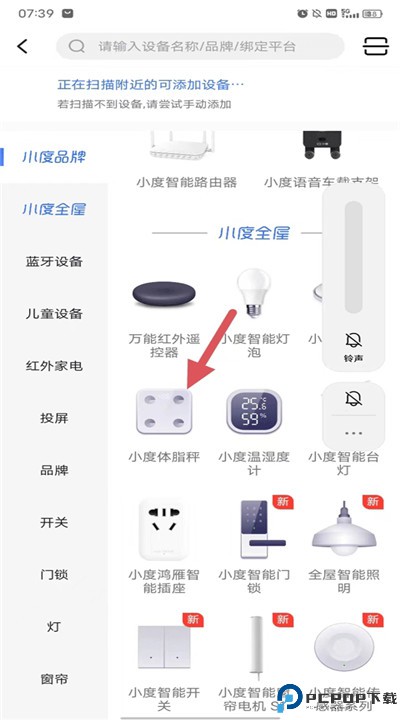 小度体脂秤app下载