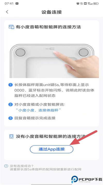小度体脂秤app下载