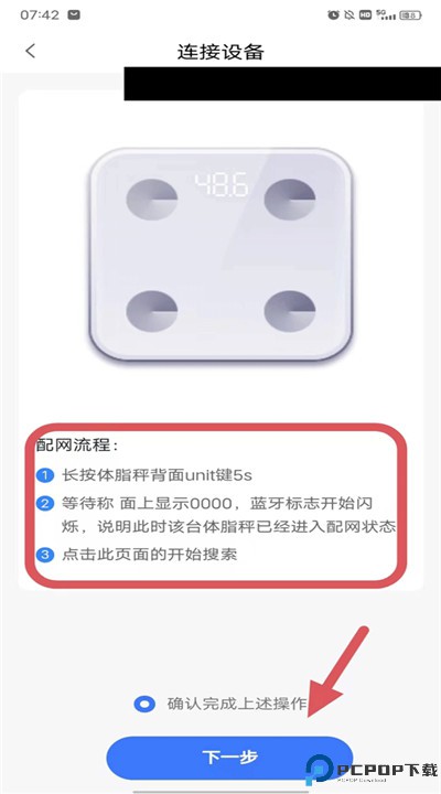 小度体脂秤app下载