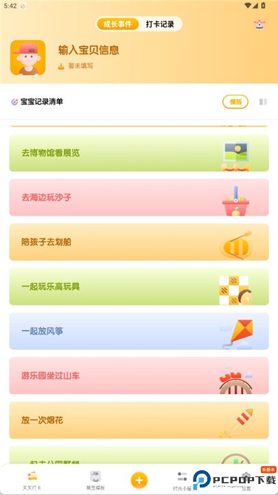 妈妈育儿手册软件