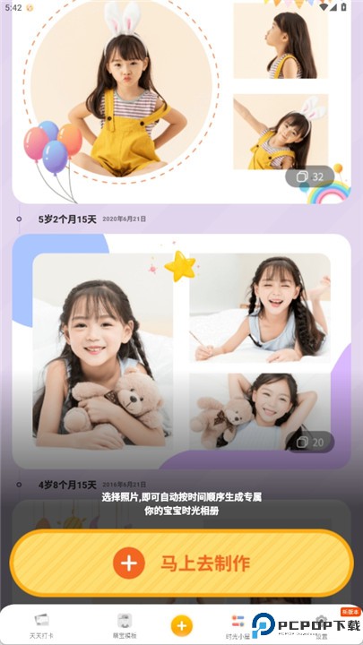 妈妈育儿手册软件