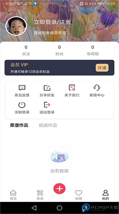 小白菜谱app下载