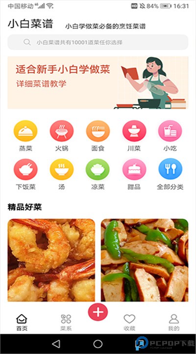 小白菜谱app下载